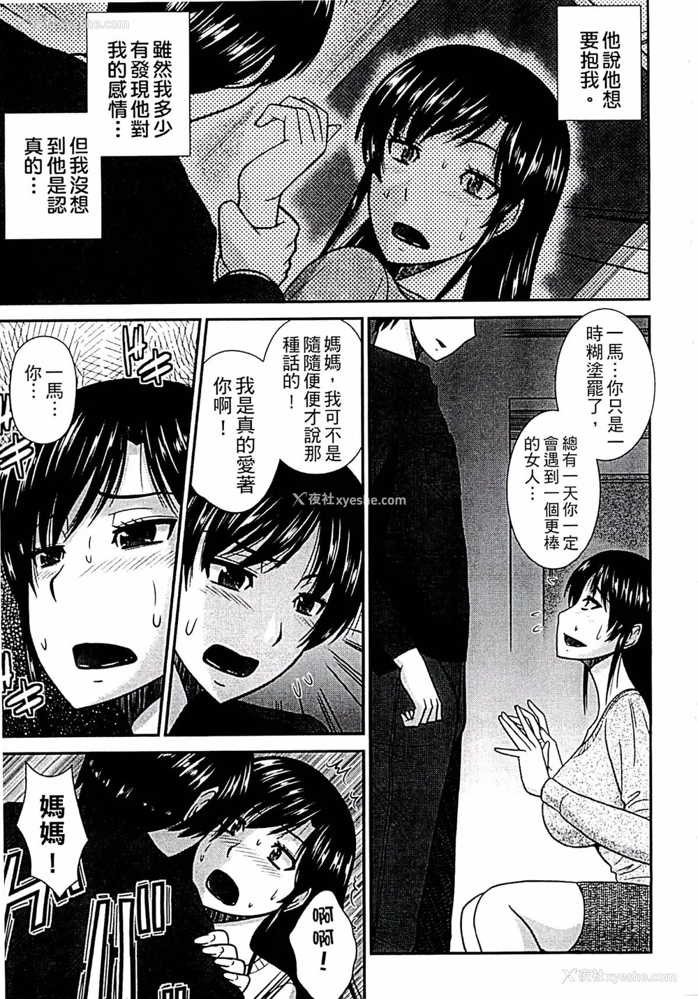 190P - [畠山桃哉] 母が女になるところ