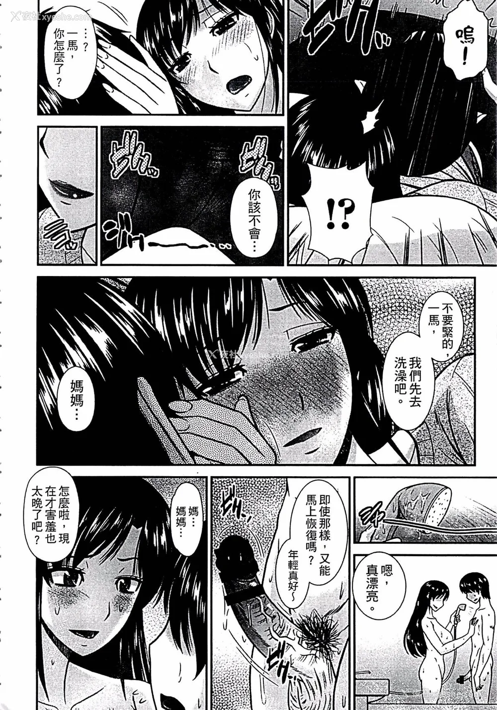 193P - [畠山桃哉] 母が女になるところ