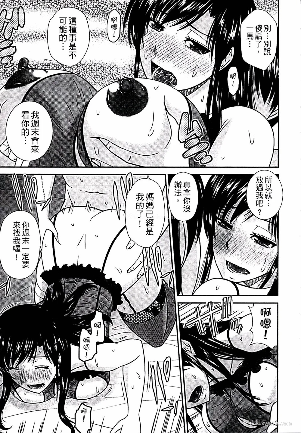 204P - [畠山桃哉] 母が女になるところ