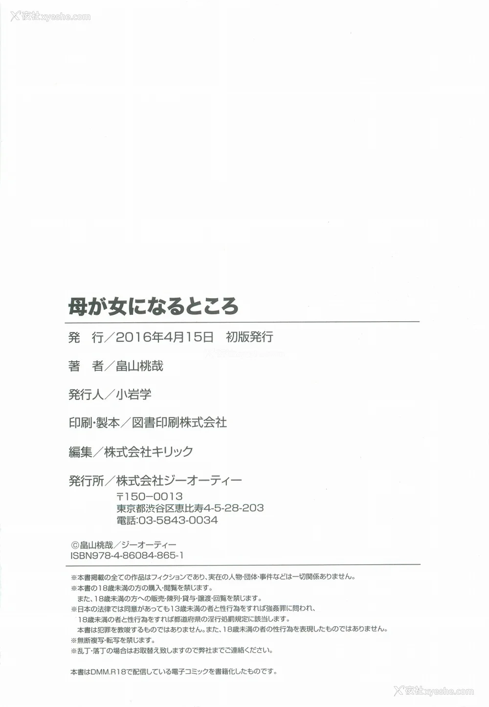 209P - [畠山桃哉] 母が女になるところ