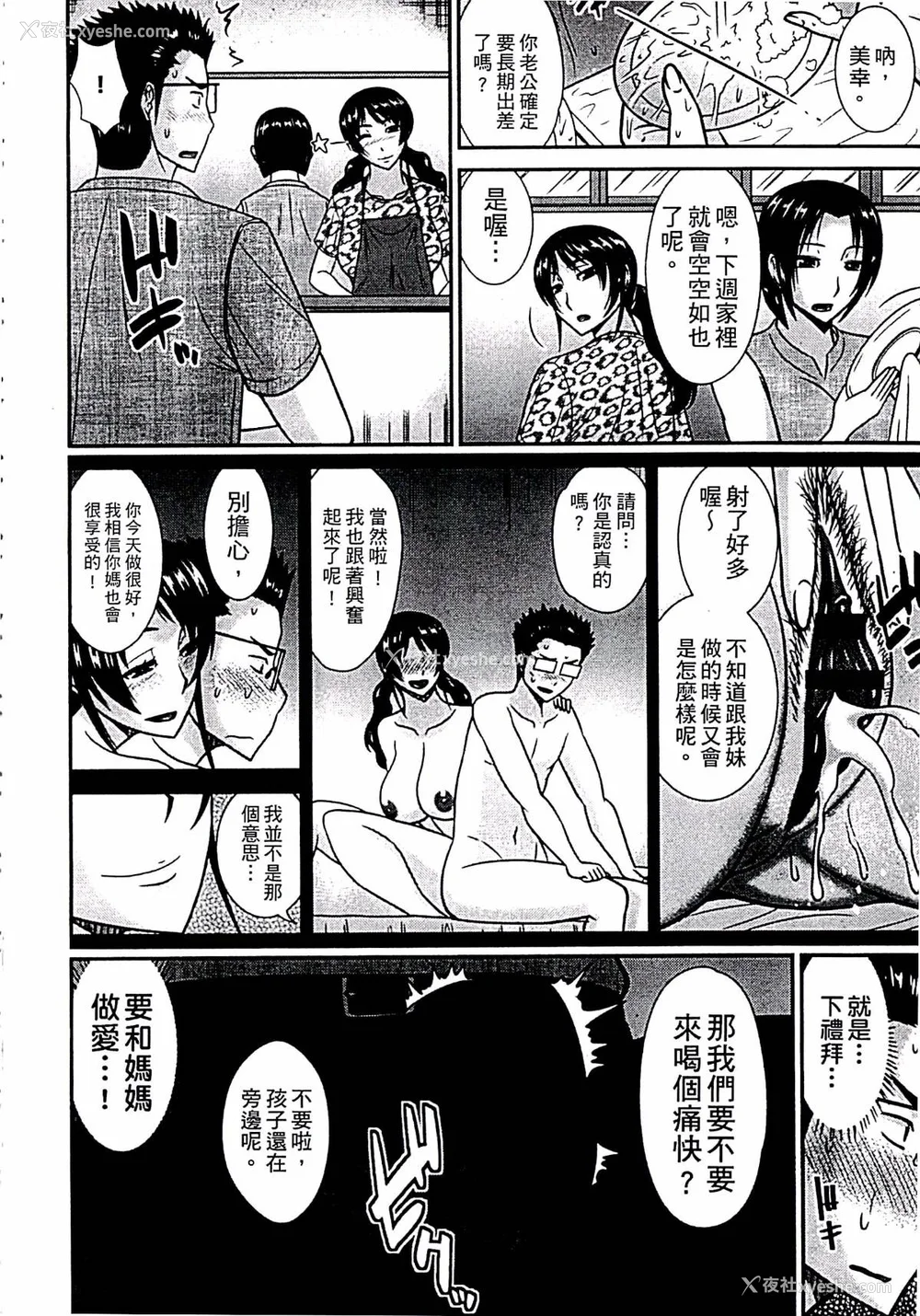 27P - [畠山桃哉] 母が女になるところ