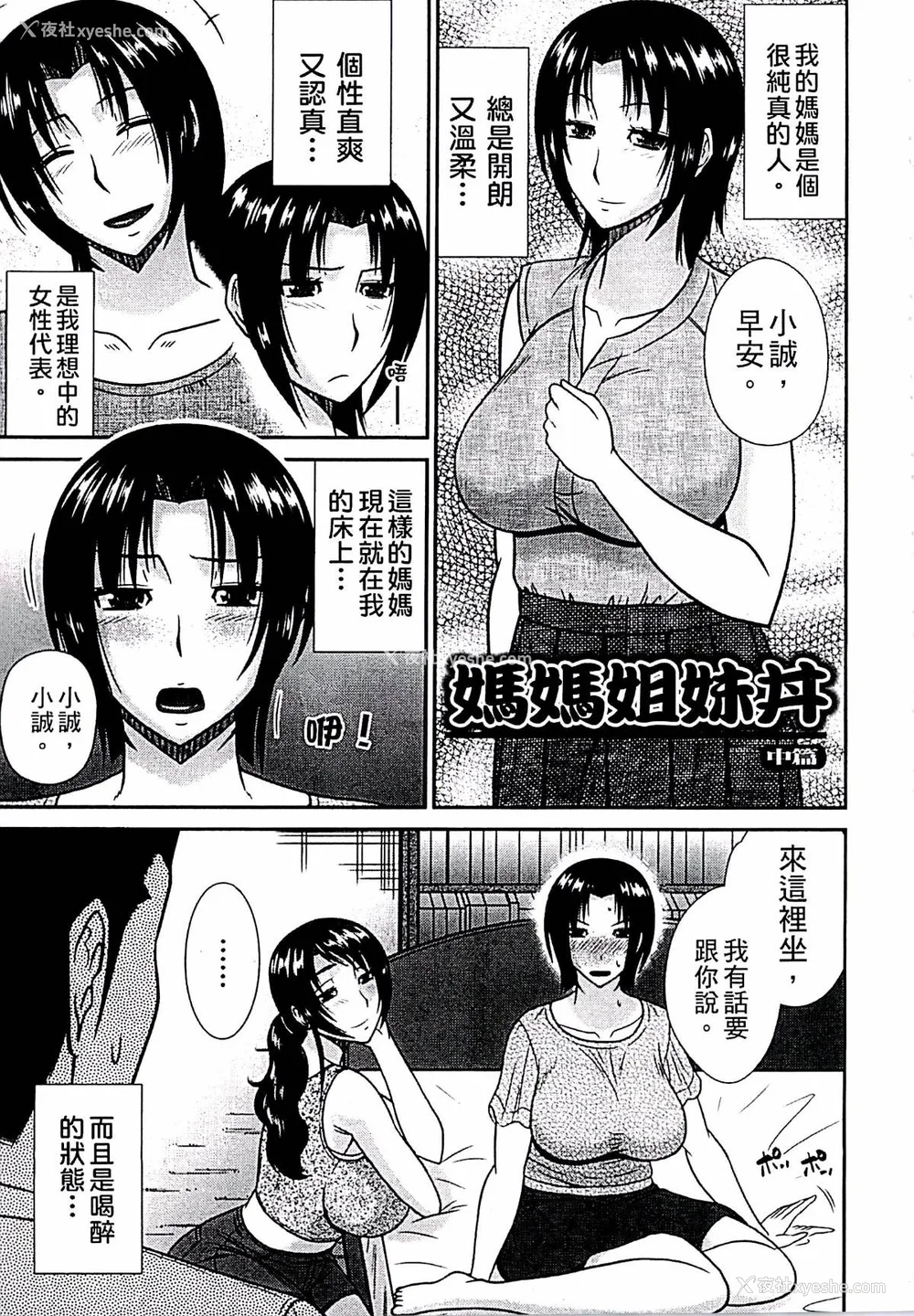 28P - [畠山桃哉] 母が女になるところ