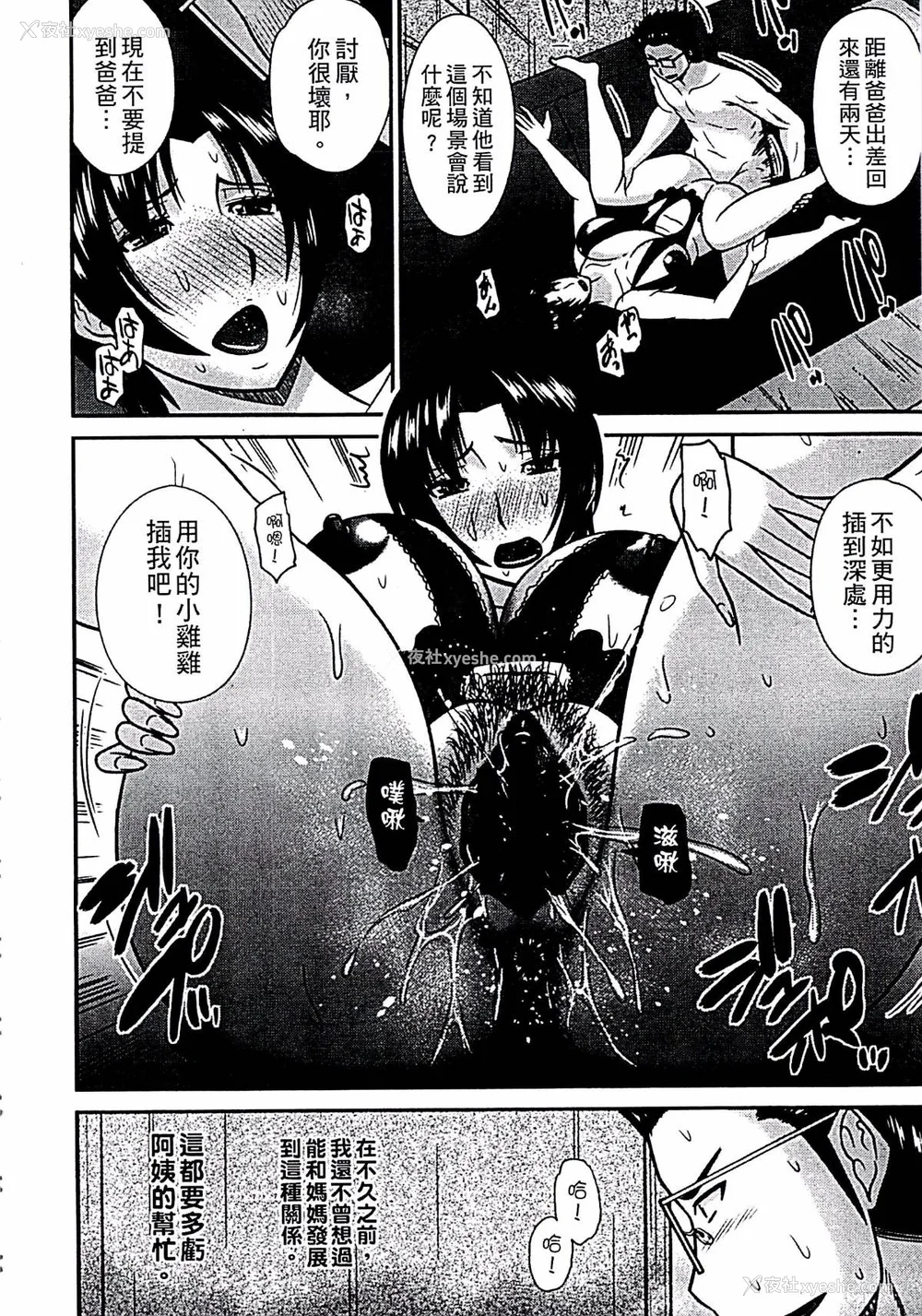 49P - [畠山桃哉] 母が女になるところ