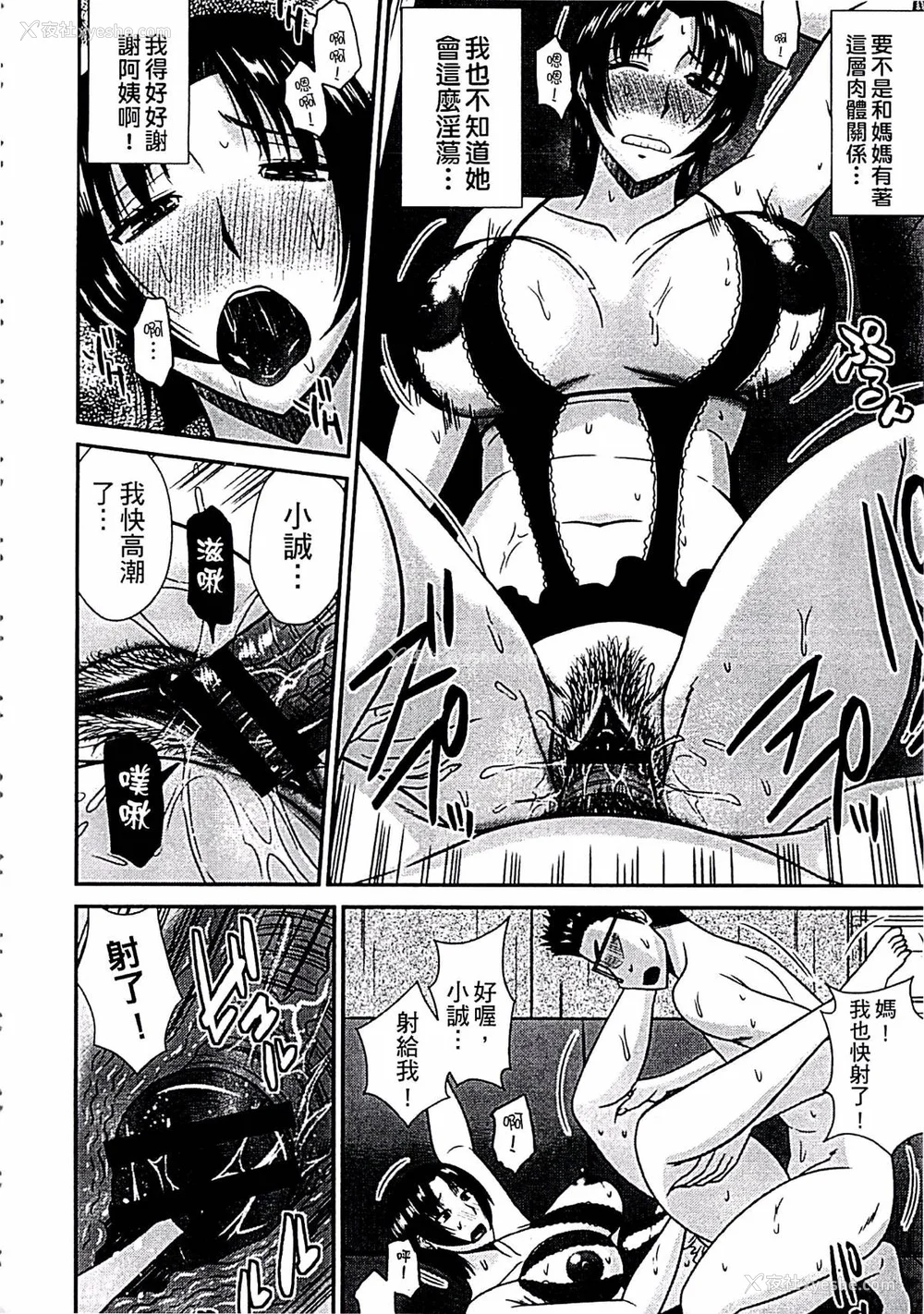 51P - [畠山桃哉] 母が女になるところ
