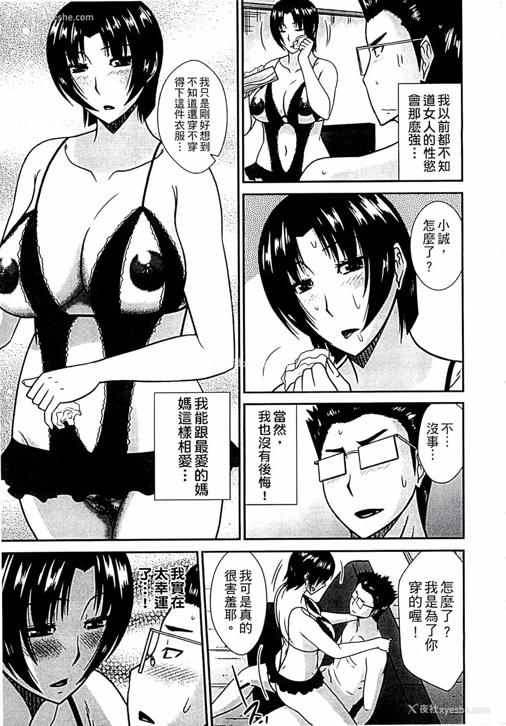 54P - [畠山桃哉] 母が女になるところ