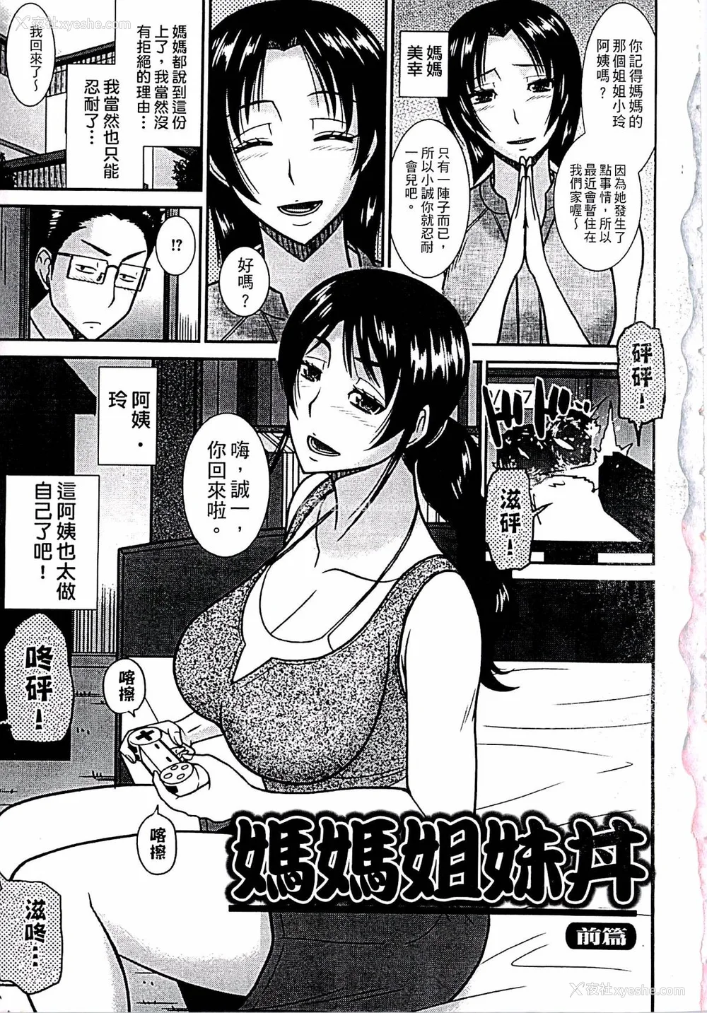 8P - [畠山桃哉] 母が女になるところ