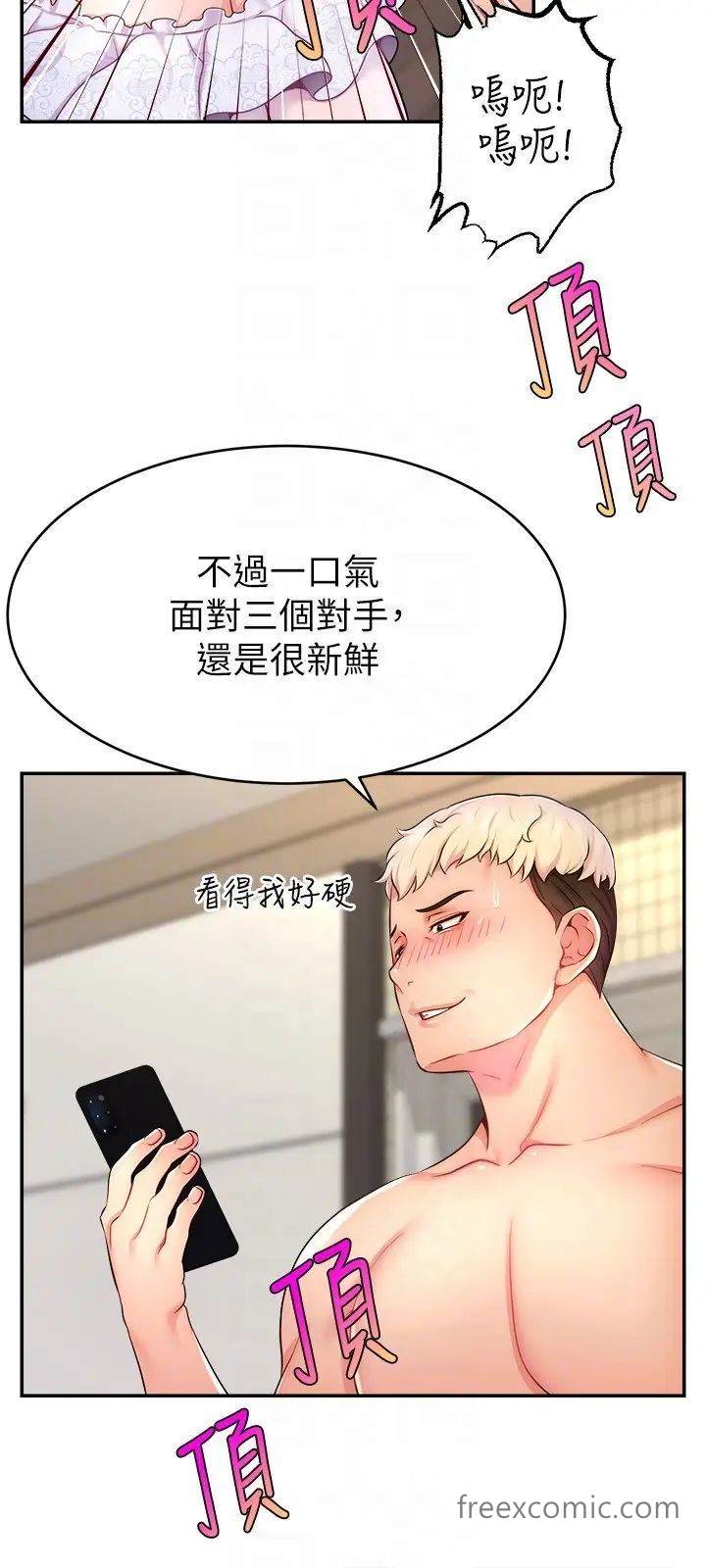 18P - 直播主的流量密码