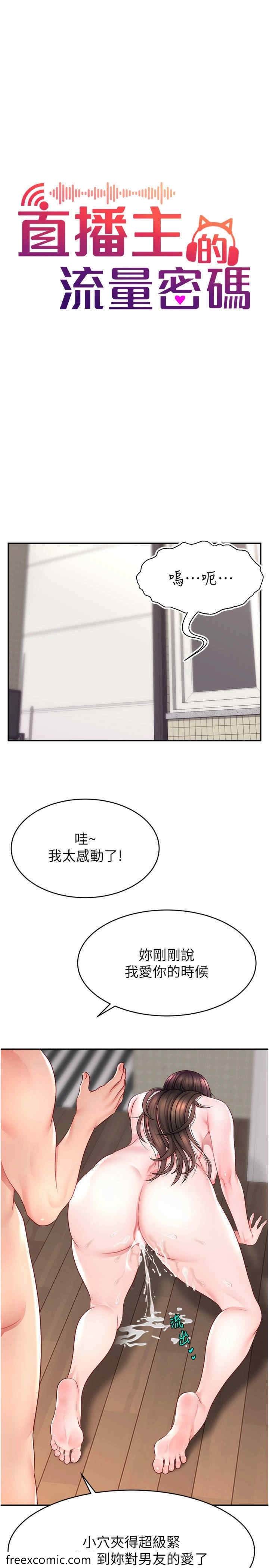 11P - 直播主的流量密码
