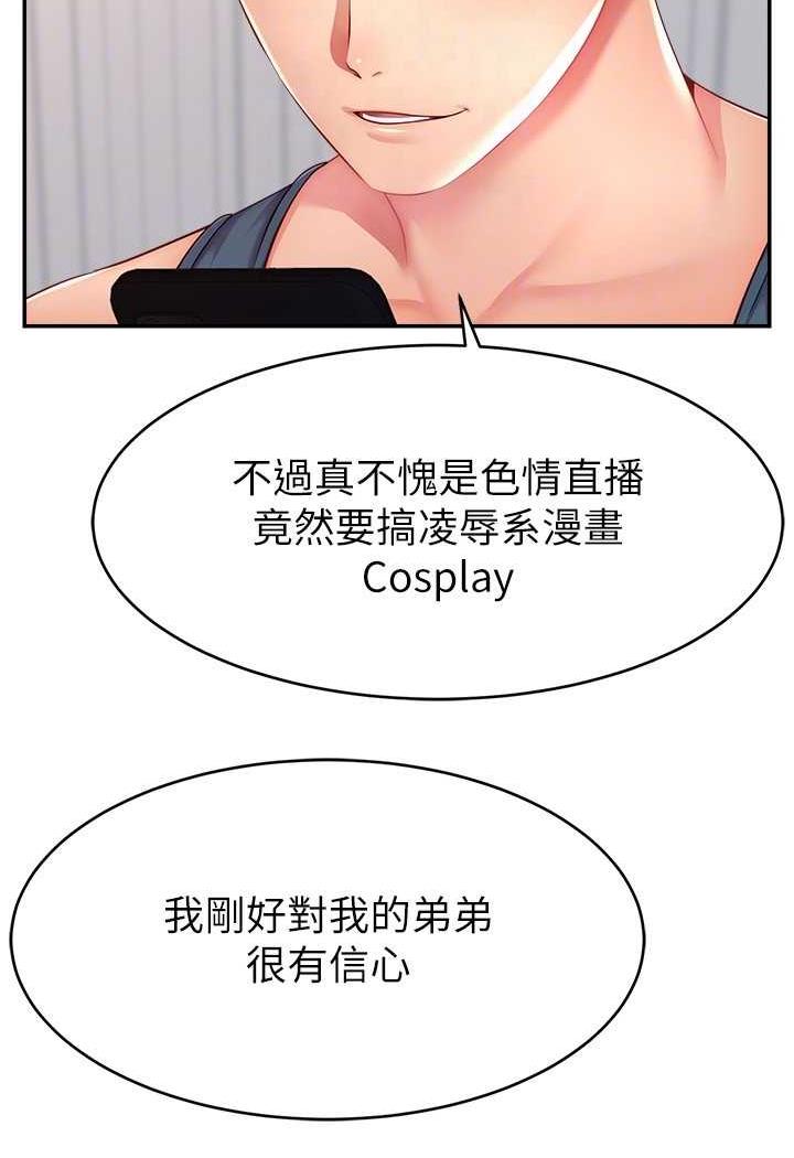 44P - 直播主的流量密码