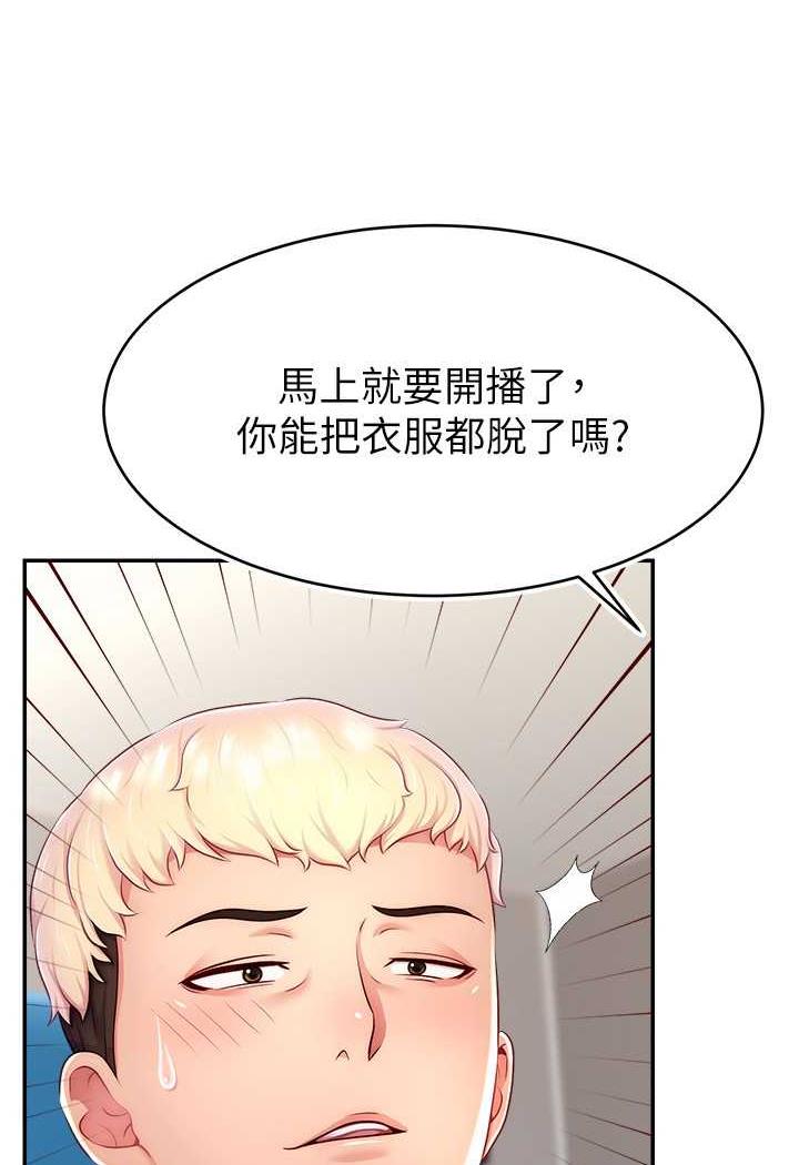 52P - 直播主的流量密码