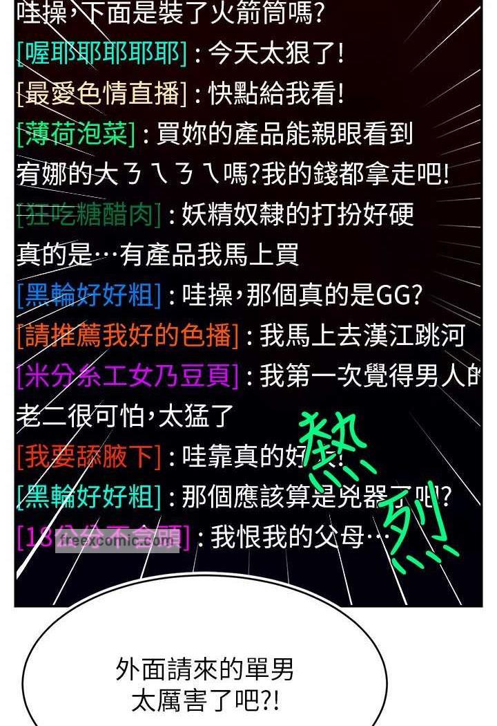77P - 直播主的流量密码