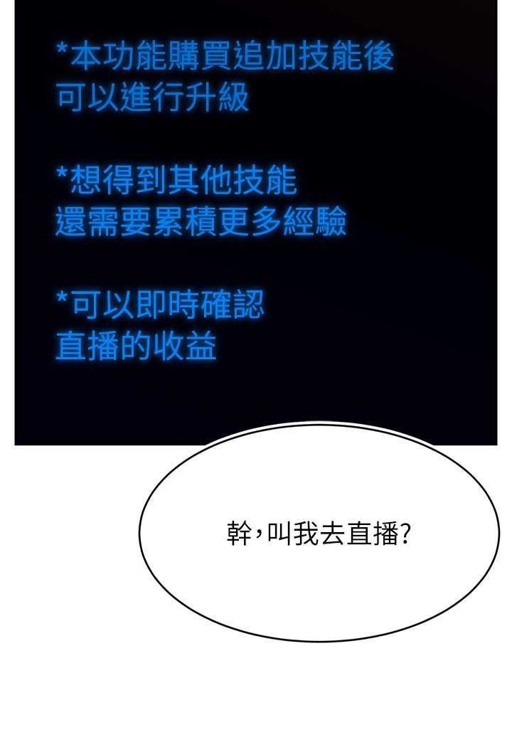 52P - 直播主的流量密码