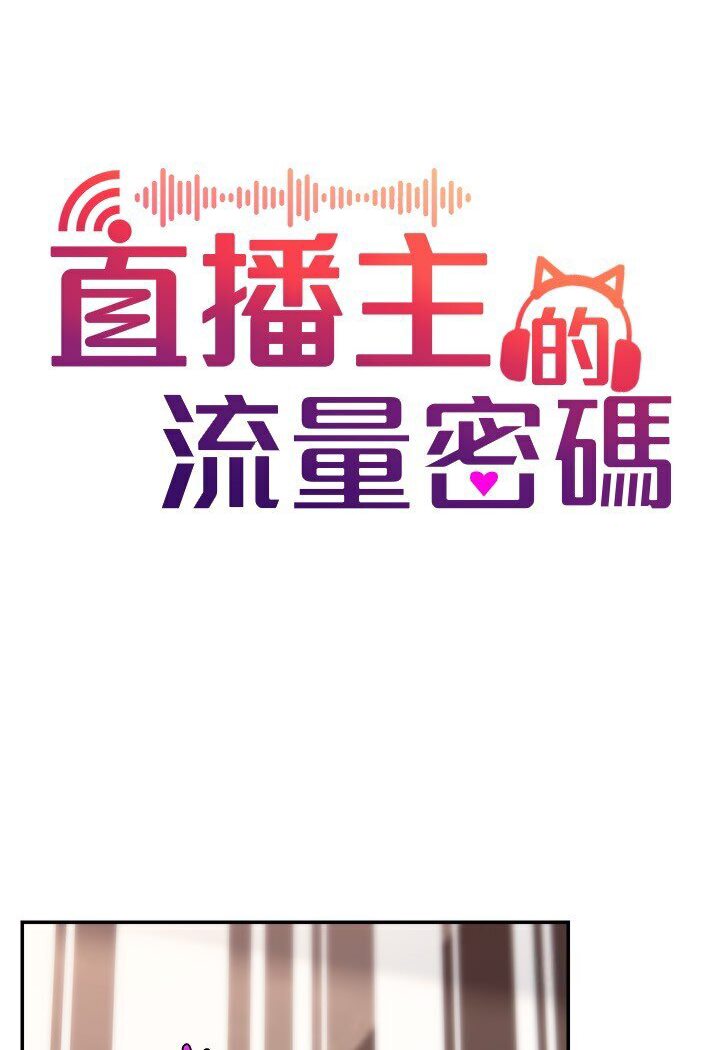 39P - 直播主的流量密码