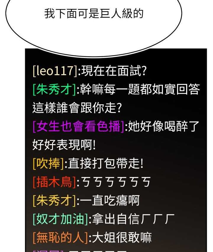 110P - 直播主的流量密码