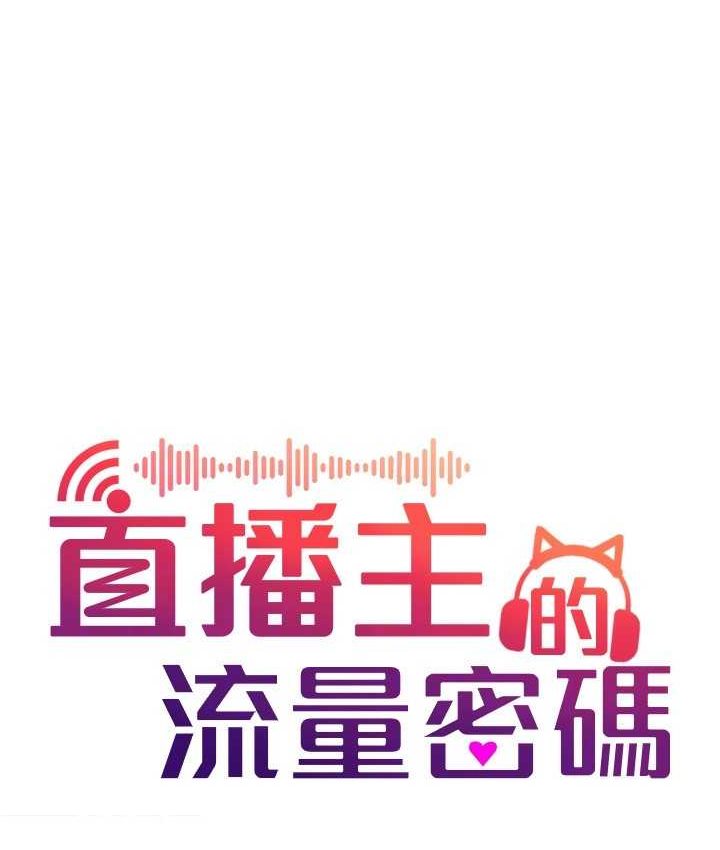 74P - 直播主的流量密码