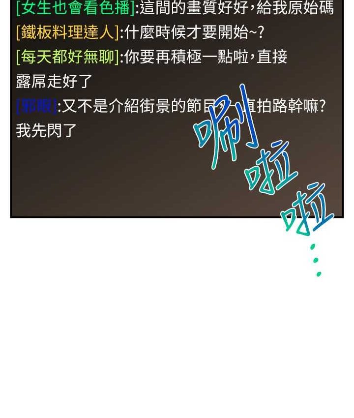 83P - 直播主的流量密码