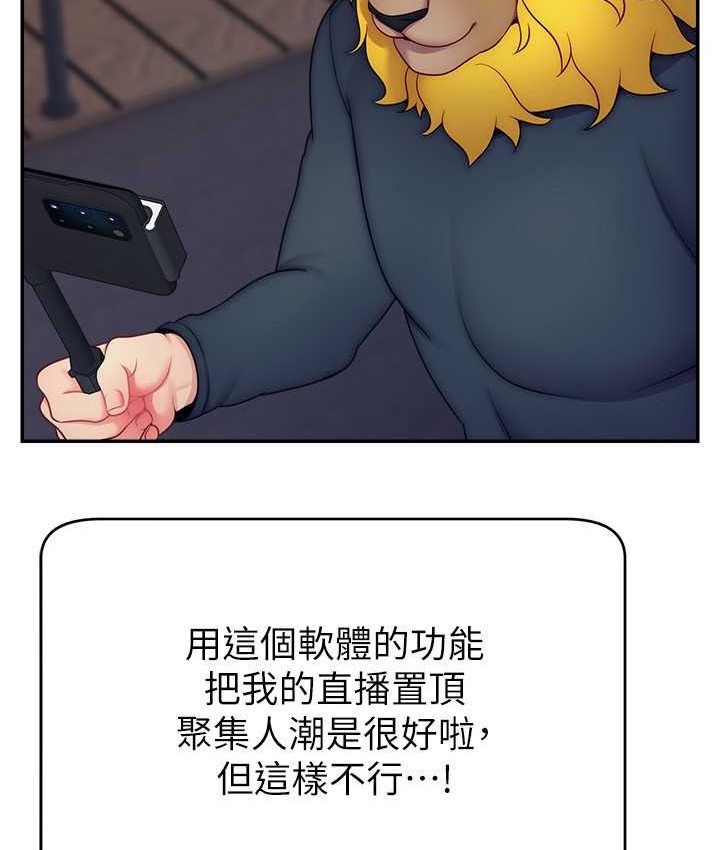 85P - 直播主的流量密码