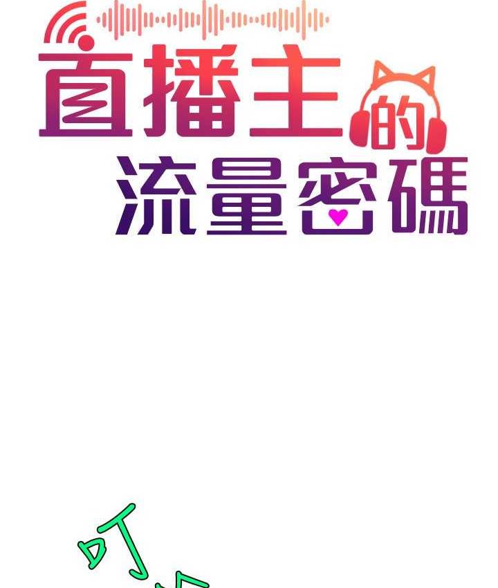 20P - 直播主的流量密码