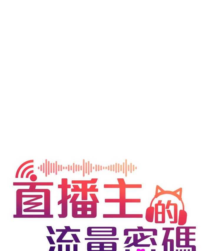 38P - 直播主的流量密码