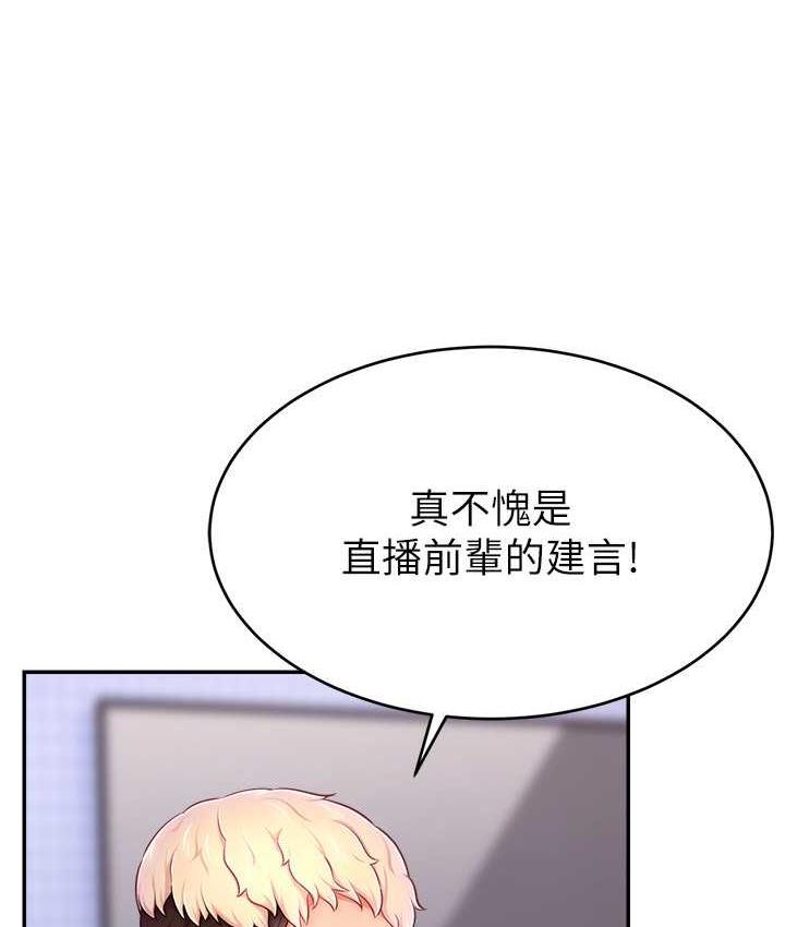29P - 直播主的流量密码
