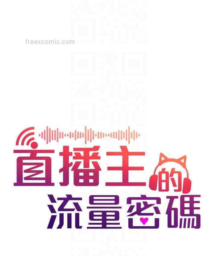 40P - 直播主的流量密码