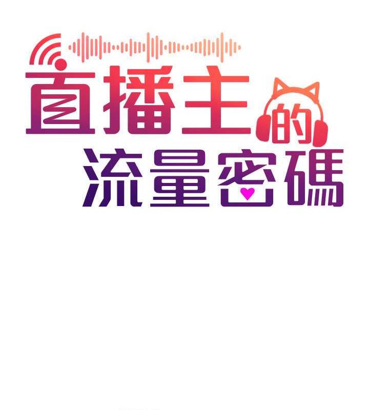 36P - 直播主的流量密码