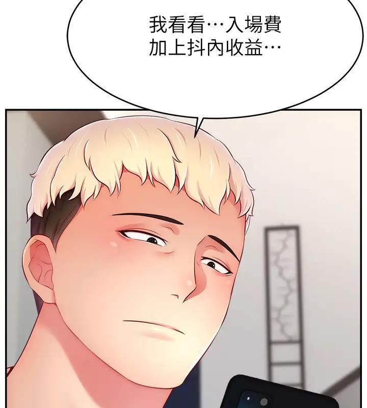 139P - 直播主的流量密码