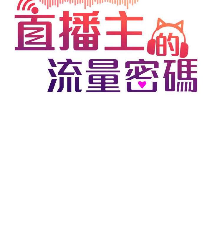 30P - 直播主的流量密码