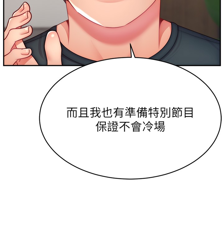 10P - 直播主的流量密码