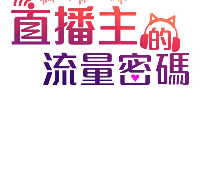 38P - 直播主的流量密码