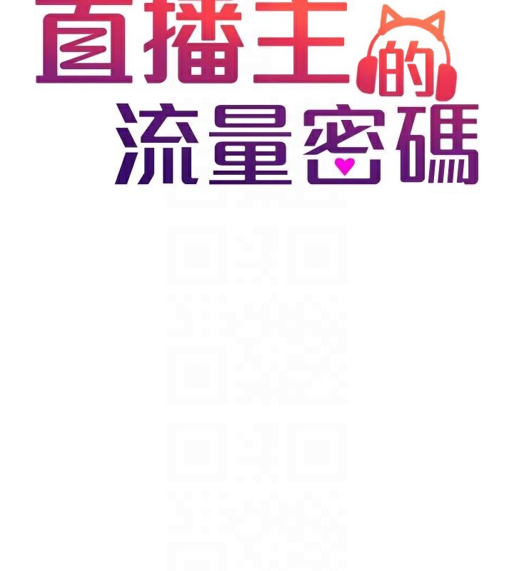 76P - 直播主的流量密码