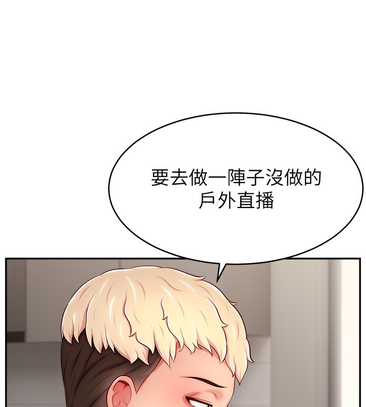 130P - 直播主的流量密码