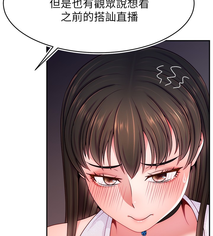 133P - 直播主的流量密码