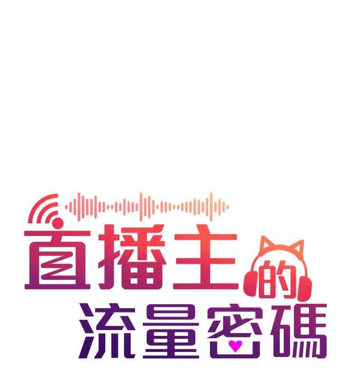 21P - 直播主的流量密码