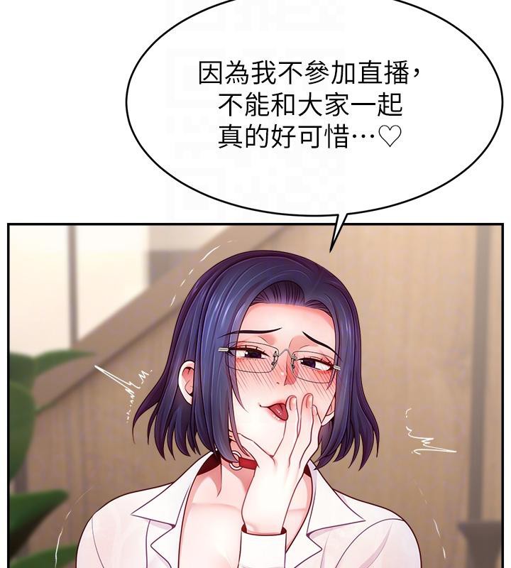 79P - 直播主的流量密码