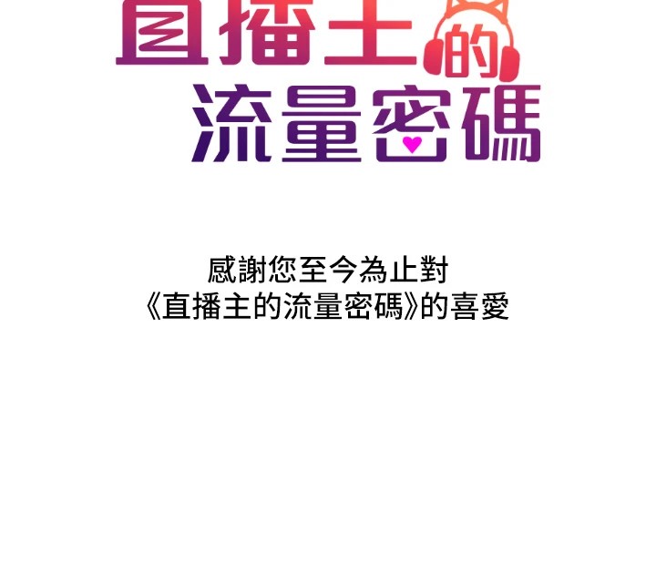 141P - 直播主的流量密码