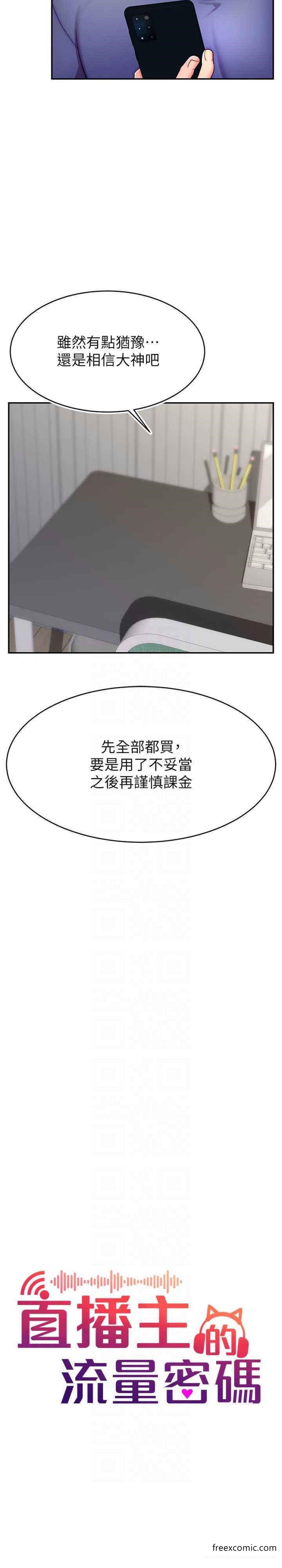12P - 直播主的流量密码