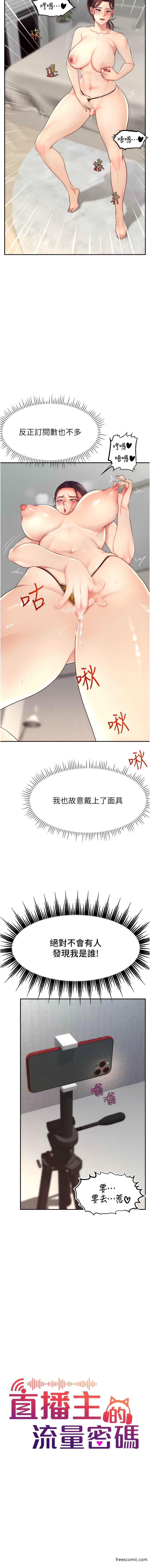 2P - 直播主的流量密码