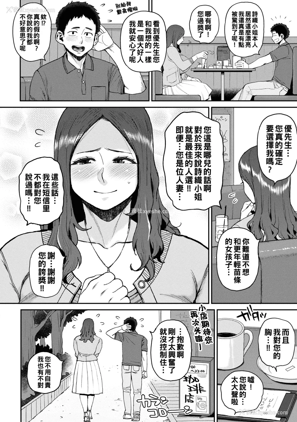 7P - [室永叉焼] 人妻の嘘はすぐバレる [无修正]