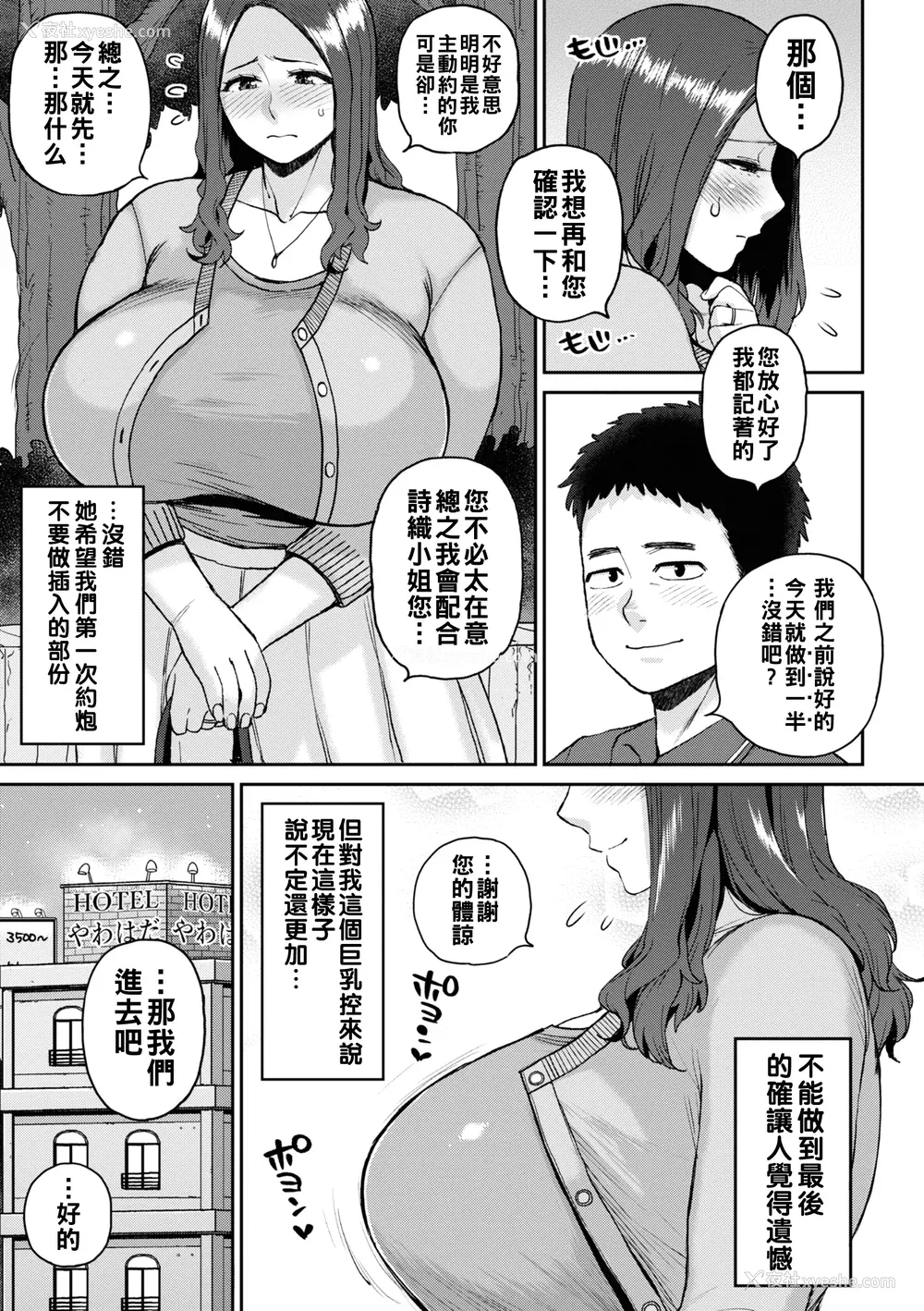 8P - [室永叉焼] 人妻の嘘はすぐバレる [无修正]