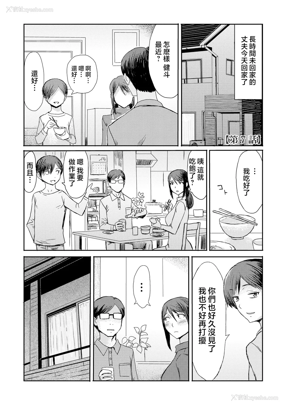 150P - [黒岩玛瑙] 相奸症候群 ～仆だけの雌母～ [中国翻訳][无修正]