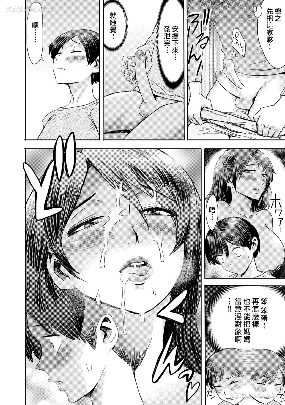 19P - [黒岩玛瑙] 相奸症候群 ～仆だけの雌母～ [中国翻訳][无修正]
