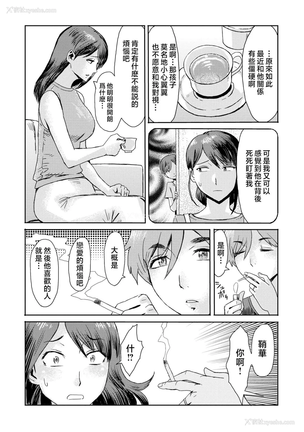 31P - [黒岩玛瑙] 相奸症候群 ～仆だけの雌母～ [中国翻訳][无修正]