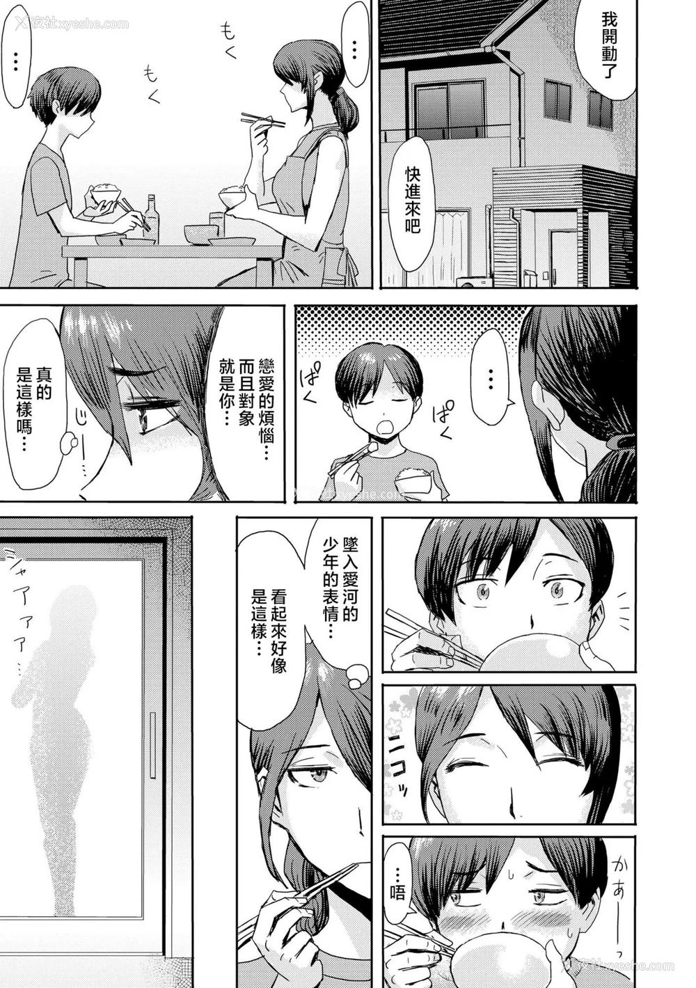 40P - [黒岩玛瑙] 相奸症候群 ～仆だけの雌母～ [中国翻訳][无修正]