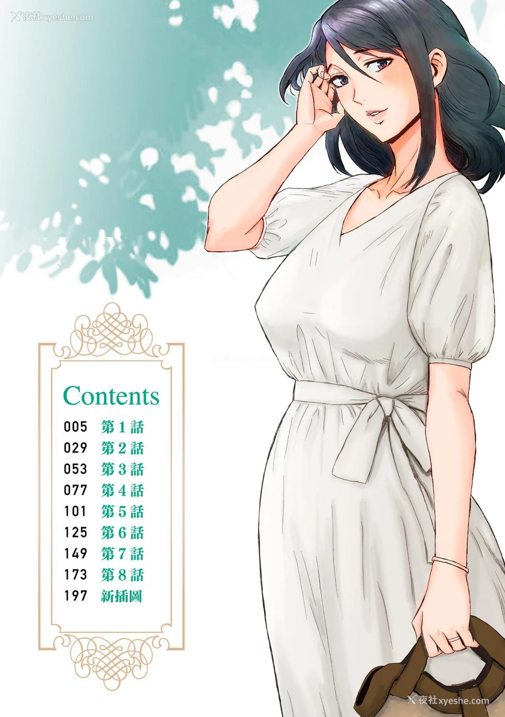 4P - [黒岩玛瑙] 相奸症候群 ～仆だけの雌母～ [中国翻訳][无修正]