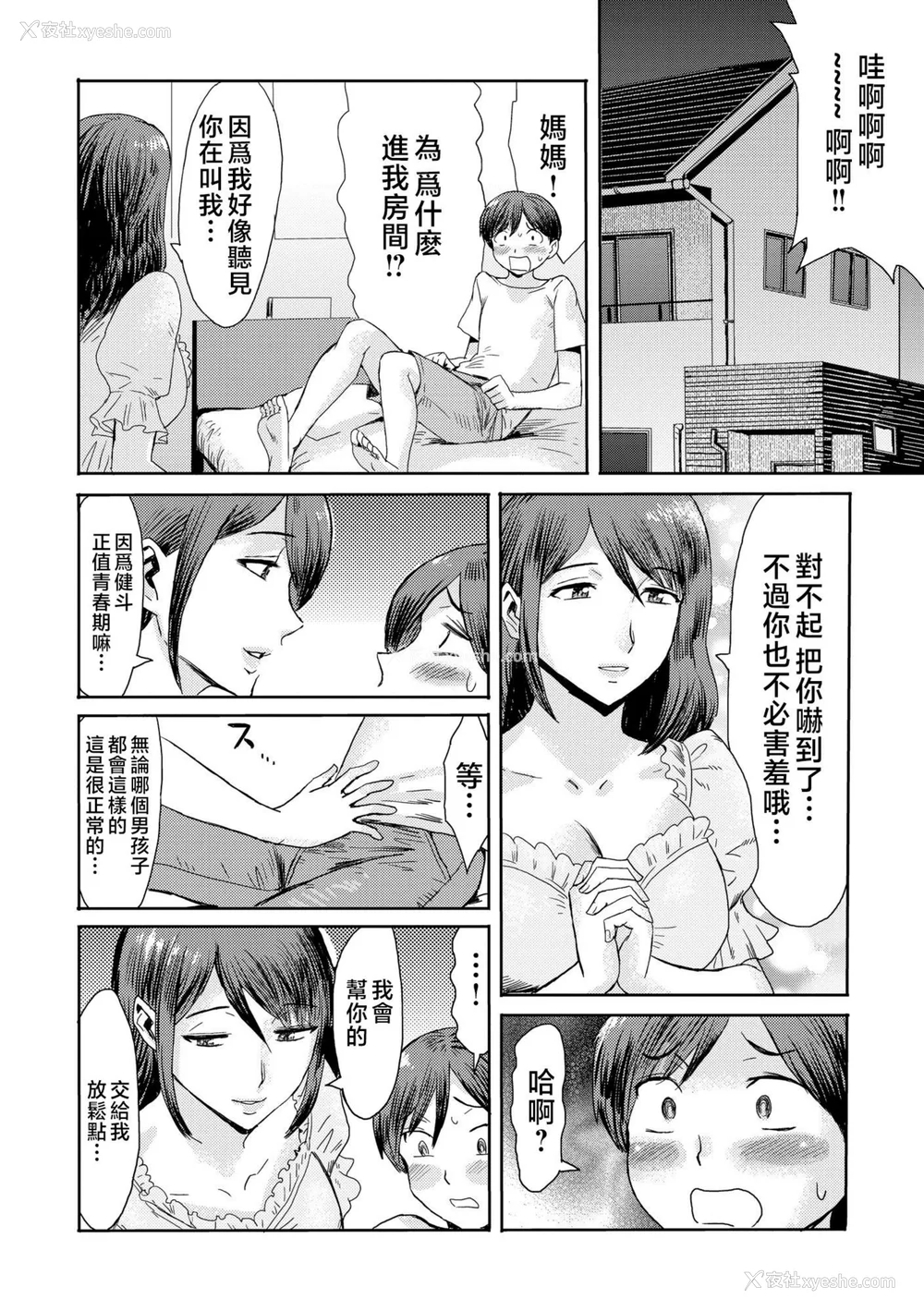 57P - [黒岩玛瑙] 相奸症候群 ～仆だけの雌母～ [中国翻訳][无修正]