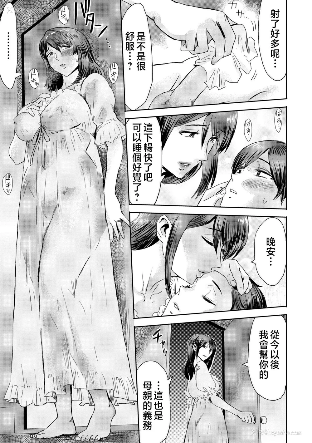 60P - [黒岩玛瑙] 相奸症候群 ～仆だけの雌母～ [中国翻訳][无修正]