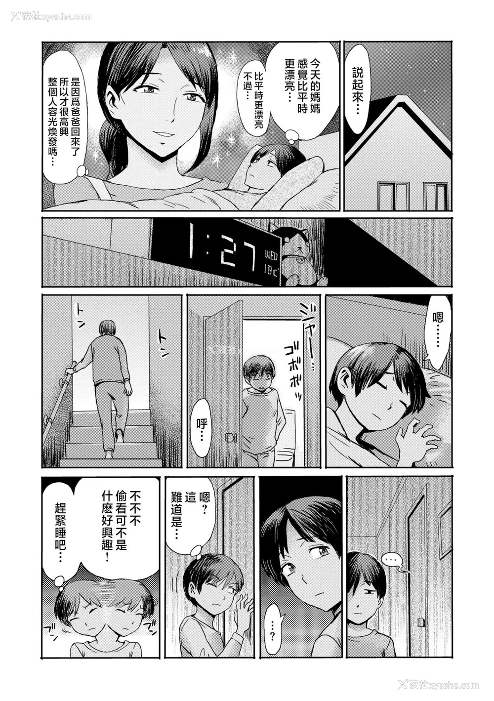 7P - [黒岩玛瑙] 相奸症候群 ～仆だけの雌母～ [中国翻訳][无修正]