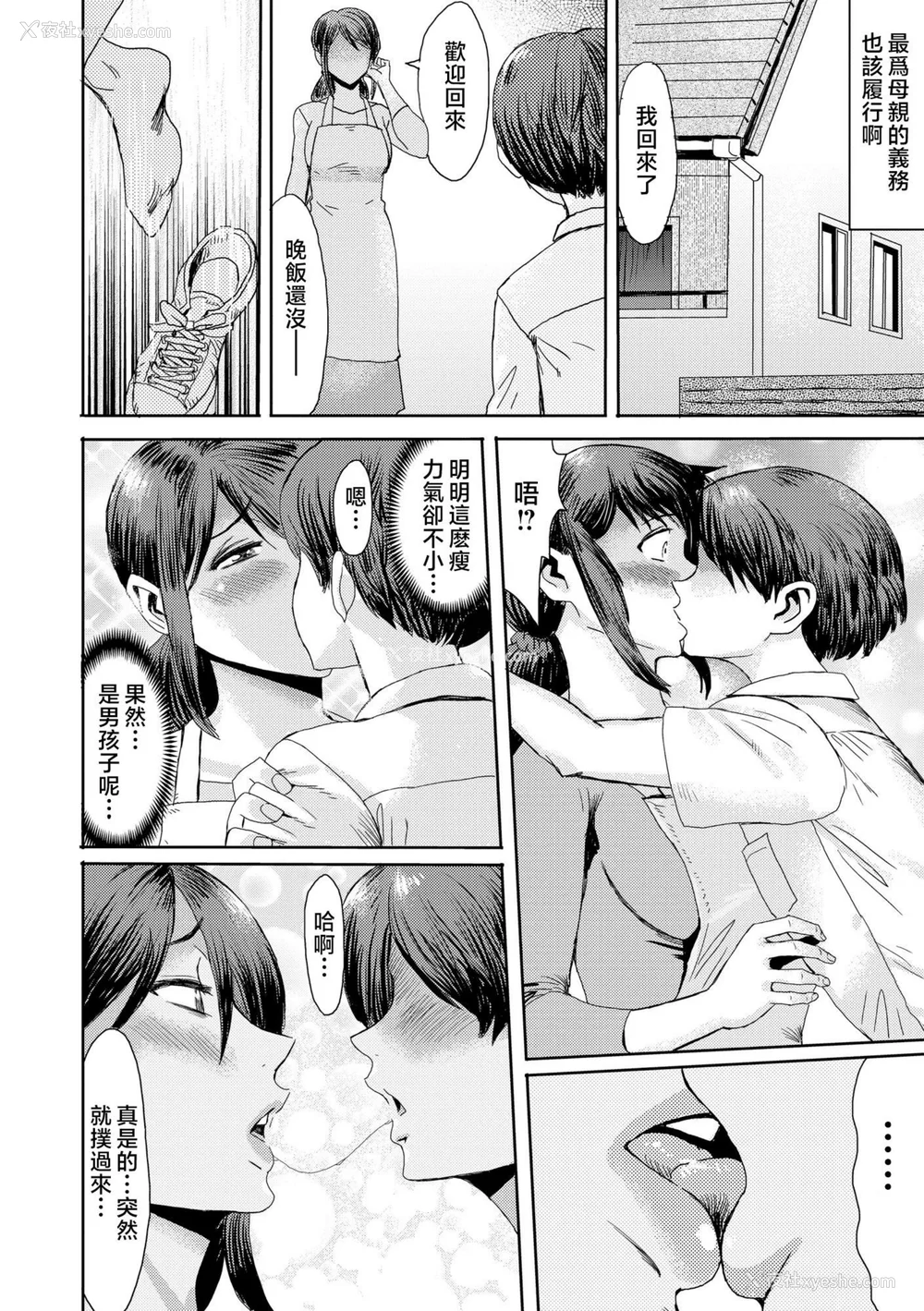 85P - [黒岩玛瑙] 相奸症候群 ～仆だけの雌母～ [中国翻訳][无修正]