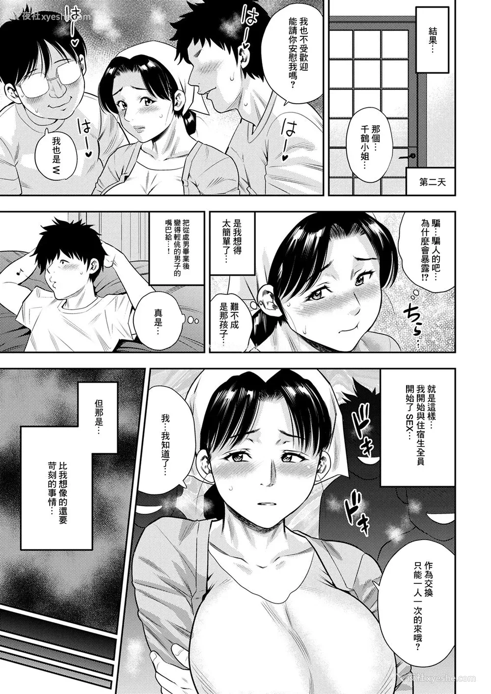 135P - [ザキザラキ] 女素颜〜メスガオ〜【拼接版 感谢字幕组】